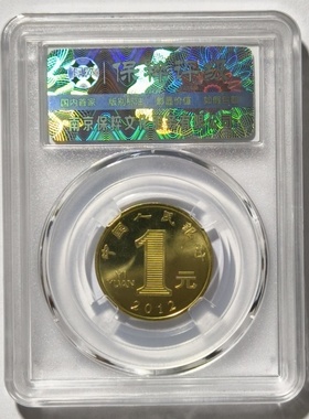 保粹MS68鉴定评级2012年壬辰龙壹元第一轮生肖贺岁纪念币收藏真品