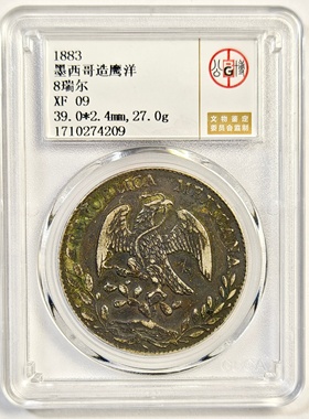 清代1883年墨西哥鹰洋8瑞尔壹圆P