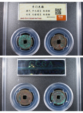 other/其他铜钱祝福唐宋风保真拼