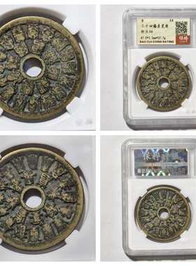 其他/other铜清代二十四福寿花钱