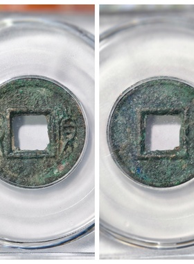 公元14年新莽货泉饼钱古代铜钱币