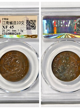 大清光绪元宝江南省上乙巳飞龙洋