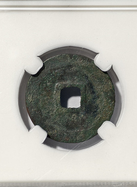 保粹美88评级北宋太宗至道元宝正字行书三体古代老铜钱币收藏真品