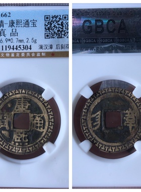 清康熙通宝满汉漳刻花铜钱大五帝