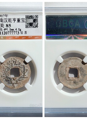其他/other铅钱五代十国收藏保真