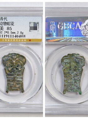 公博鉴定美85评级清代福南开叭动物帽花银质古代老古董收藏保真品