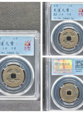 其他/other铜钱北宋居家真品收藏