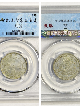 其他/other银清代宣统元宝东三省