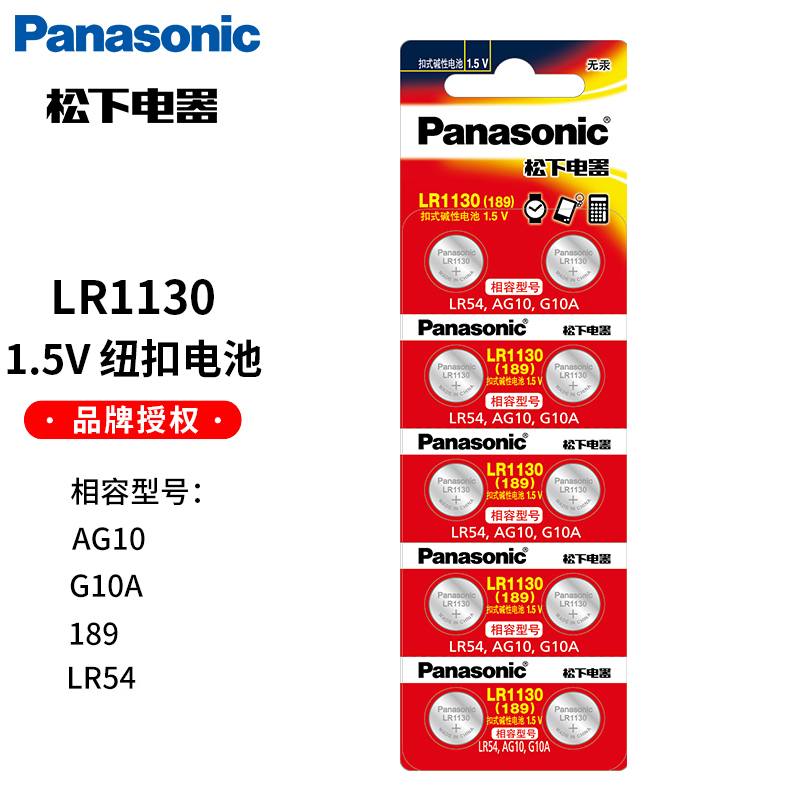 松下AG10小纽扣电池LR1130 L1131 LR54 389 390电子适用于手表卡西欧计算器1.5v碱性189温度计激光笔玩具10粒 - 图0