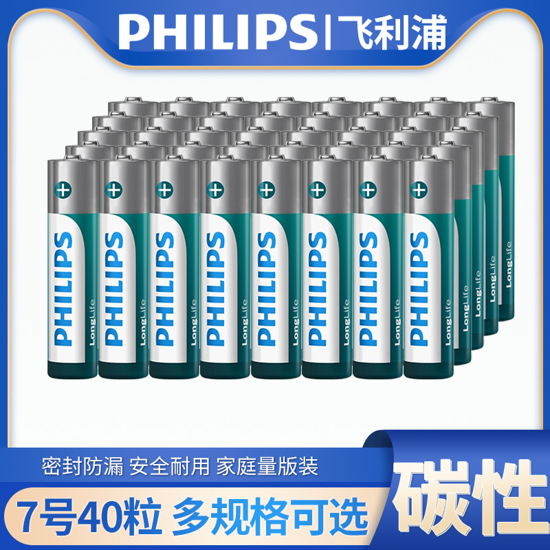 飞利浦5号7号碳性电池适用体重秤收音机闹钟儿童玩具空调电视机空调遥控器挂钟五号七号philips - 图0