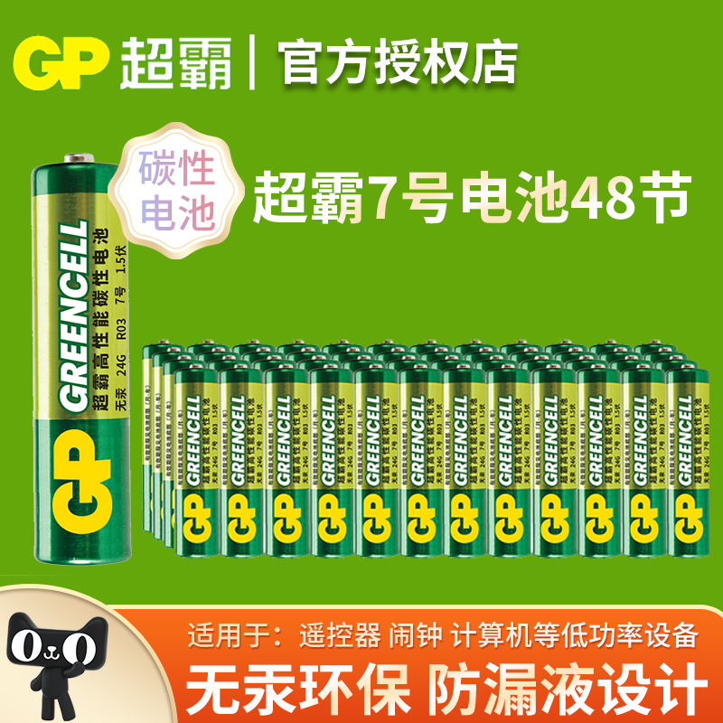 GP超霸电池5号7号电池适用儿童玩具空调电视遥控器电池体重秤计算器闹钟家用环保包邮批发 - 图0