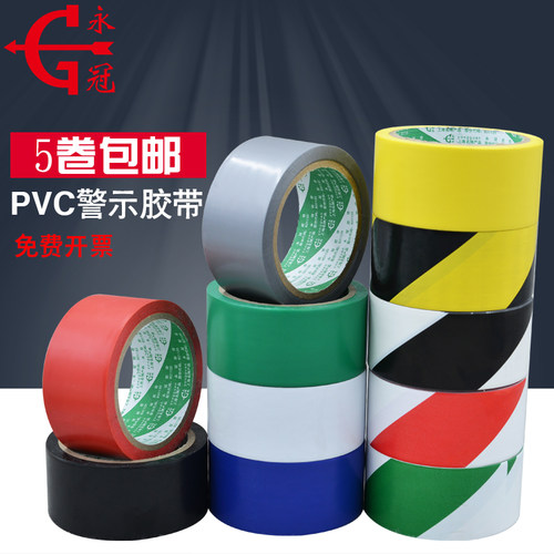 永冠pvc警戒胶带安全斑马线地面地标4.8宽贴地板地面标识彩色划线胶带无尘车间黑黄耐磨安全贴地警示胶带 - 图2
