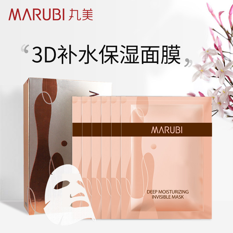 丸美熬夜补水清洁毛孔提拉紧致面膜 丸美七柯贴片面膜