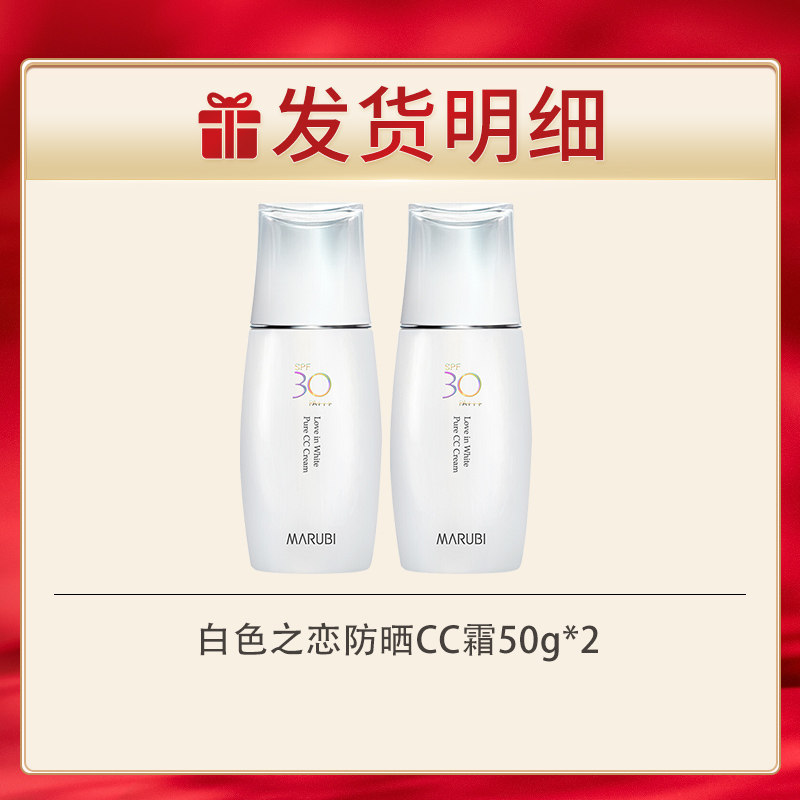 丸美白色之恋纯白cc霜女正品面部 丸美七柯防晒霜