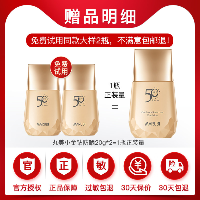 丸美50倍美白隔离遮瑕三合一防晒霜 丸美七柯防晒霜