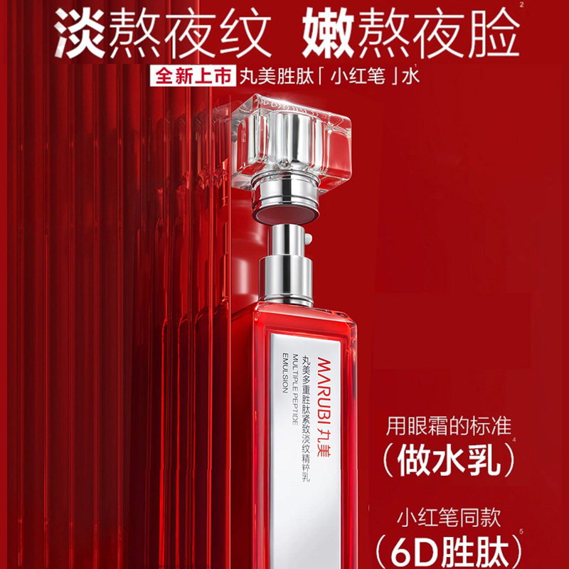 Marumi Little Red Pen Lotion Official Flagship Store Authentic