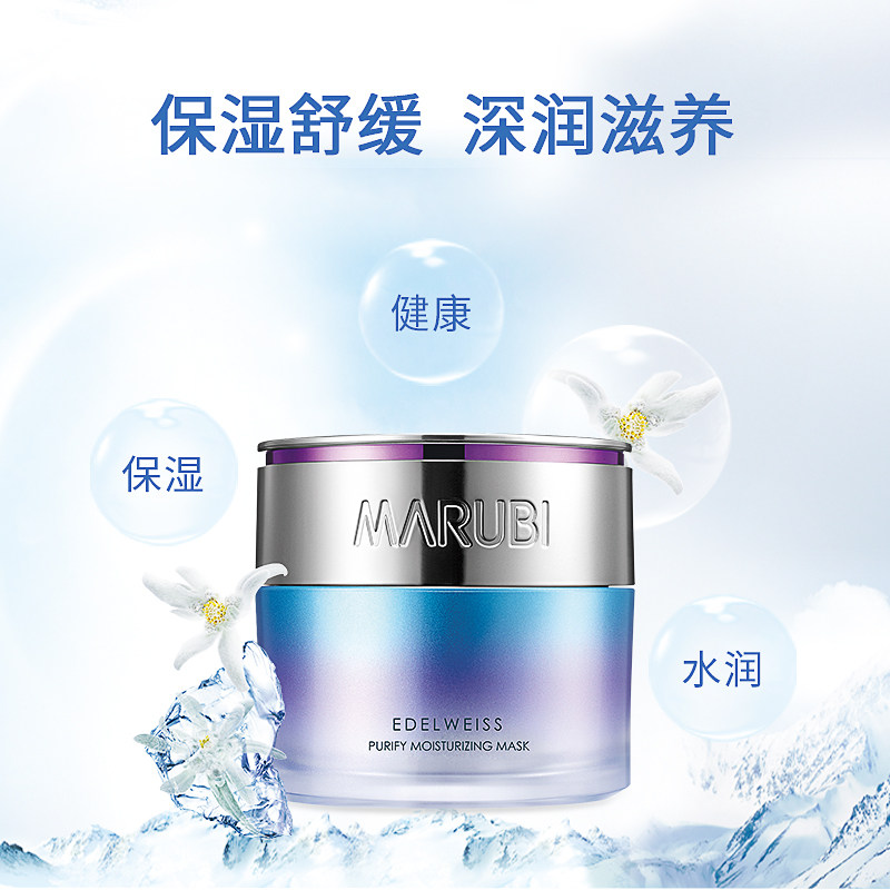 丸美雪绒花纯净睡眠免洗清洁面膜 丸美七柯贴片面膜