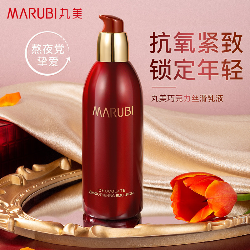 丸美巧克力女保湿抗皱紧致丝滑乳液 丸美七柯乳液/面霜