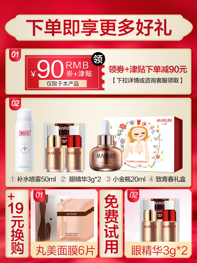 丸美第五代小弹簧旗舰店官网女眼霜 丸美七柯眼部精华