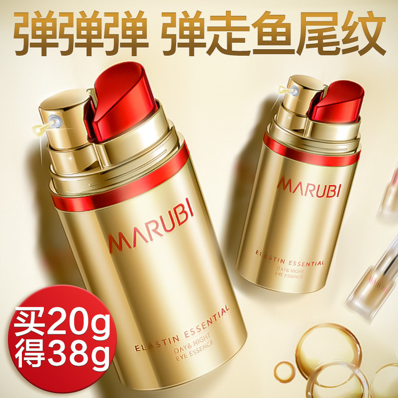 丸美套装抗皱去淡化细纹黑眼圈眼霜 丸美七柯眼霜