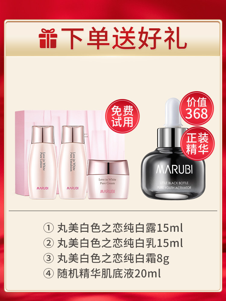 丸美白色之恋纯白乳保湿美白乳液 丸美七柯乳液/面霜