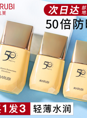 丸美美白防晒霜官方正品旗舰店