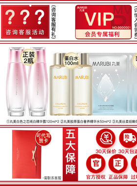 丸美美白精华水女官方正品旗舰店