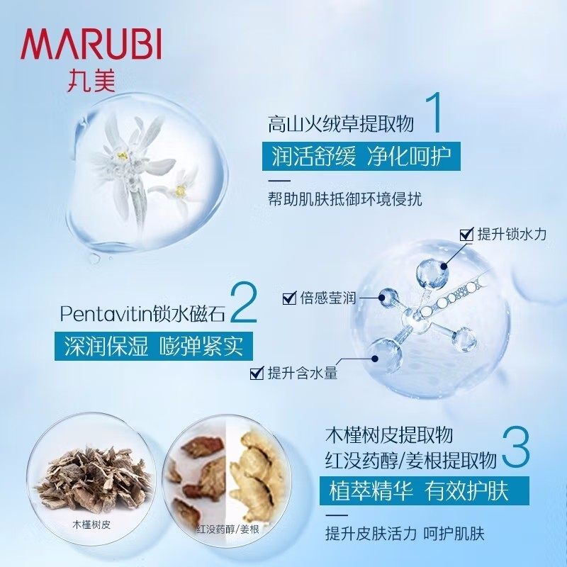  丸美七柯化妆水/爽肤水