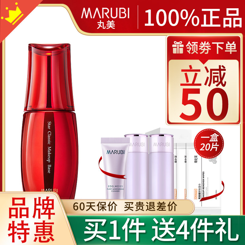丸美明星经典隔离霜自然水润bb霜 丸美七柯隔离/妆前
