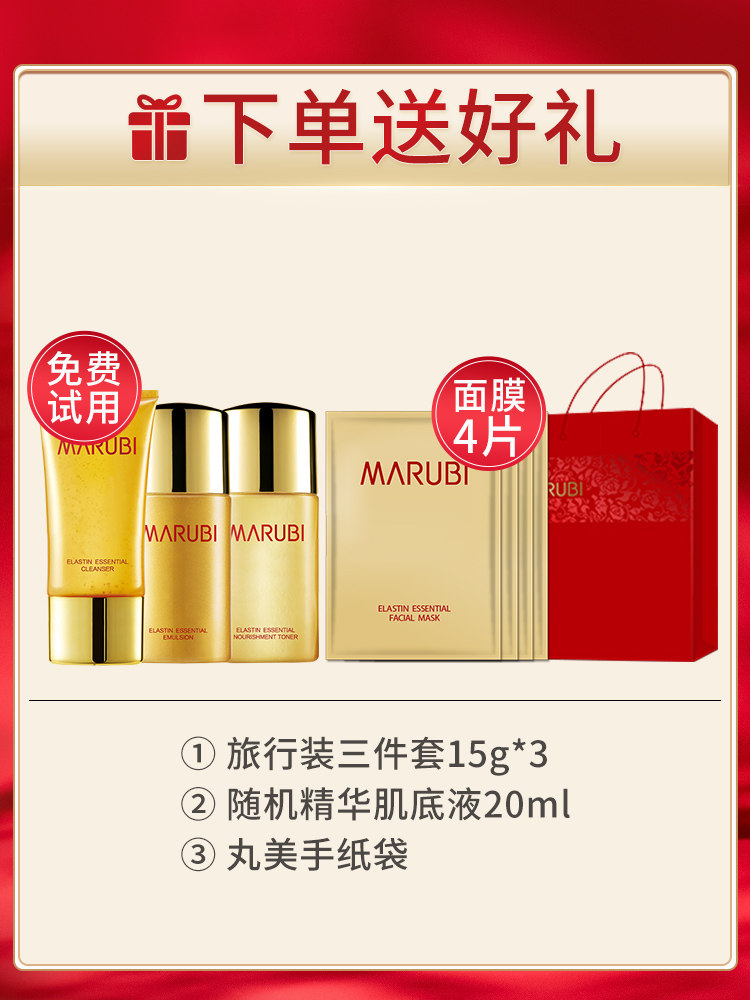 丸美弹力蛋白护肤品套装紧致抗皱 丸美七柯面部护理套装