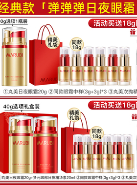 丸美抗皱眼霜淡纹官方正品旗舰店