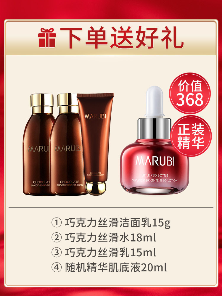 四件套丸美巧克力丝滑套装适合抗皱 丸美七柯面部护理套装