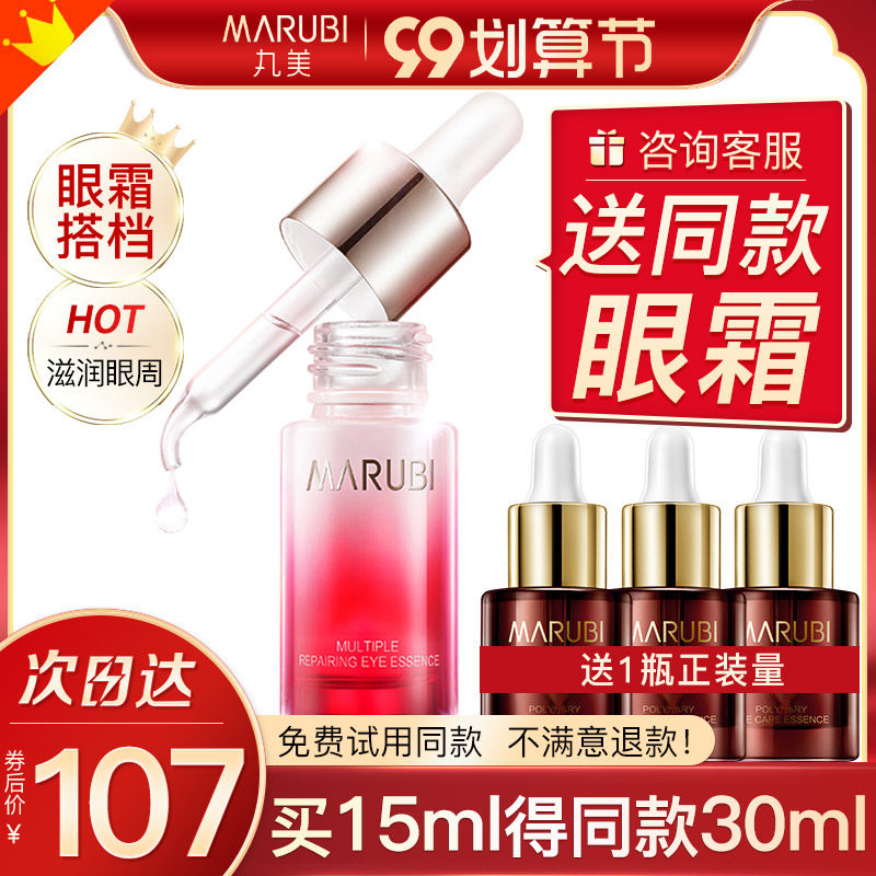 丸美抗皱去淡化细纹黑眼圈眼部眼霜 丸美七柯眼霜