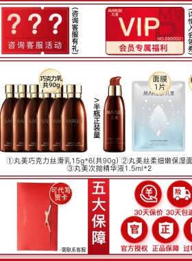 丸美巧克力抗皱乳官方正品旗舰店