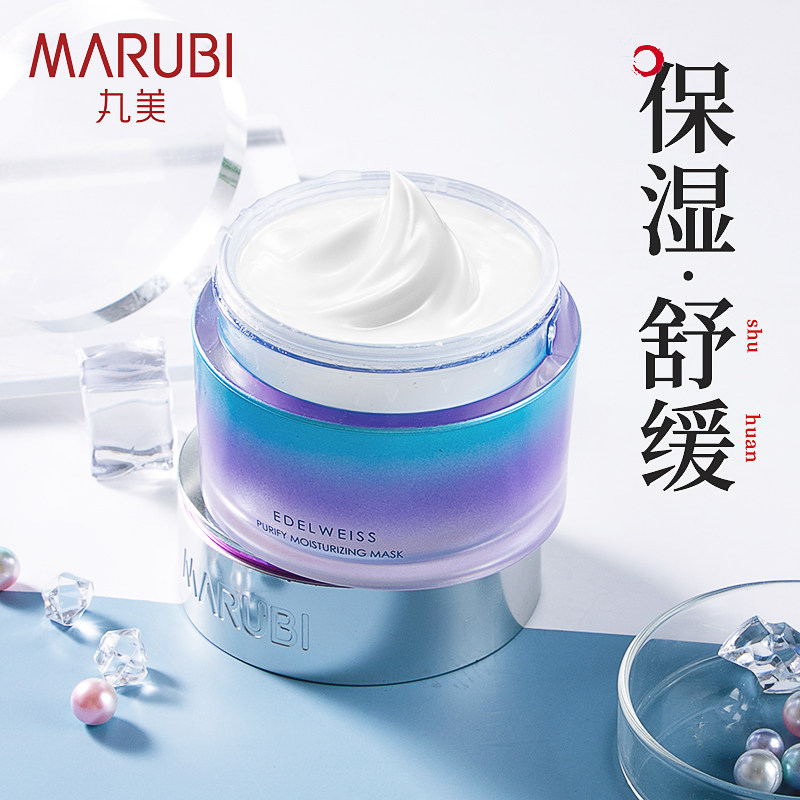 丸美雪绒花纯净睡眠免洗清洁面膜 丸美七柯贴片面膜