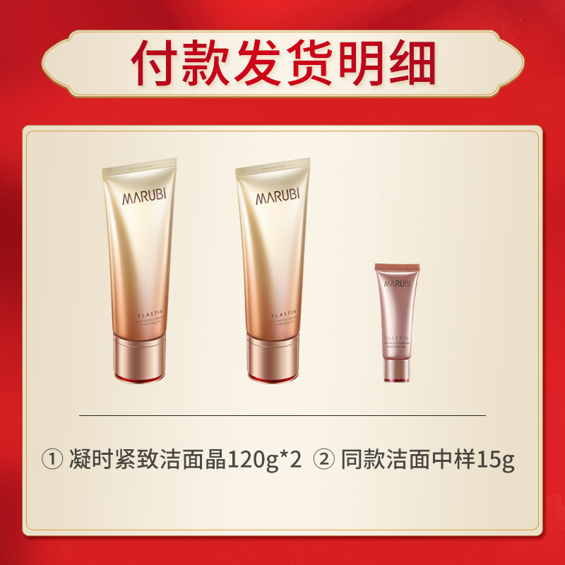 2丸美弹力蛋白凝时紧致晶洗面奶 丸美七柯洁面