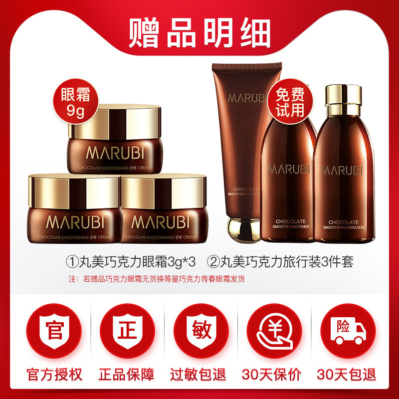 丸美巧克力官方旗舰店专卖官网眼霜 丸美七柯眼霜