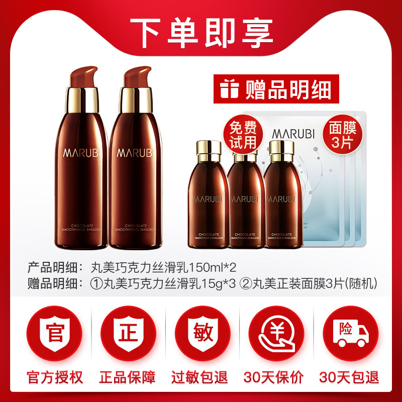 丸美巧克力丝滑乳液女紧致抗皱官方 丸美七柯乳液/面霜