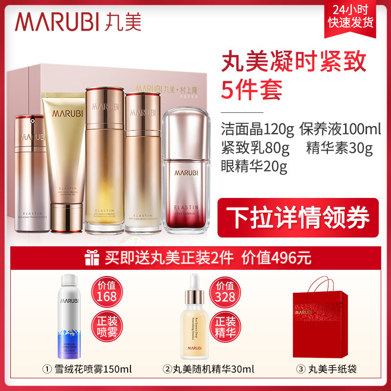 【礼盒装】丸美凝时紧致套装抗皱水乳 丸美七柯面部护理套装