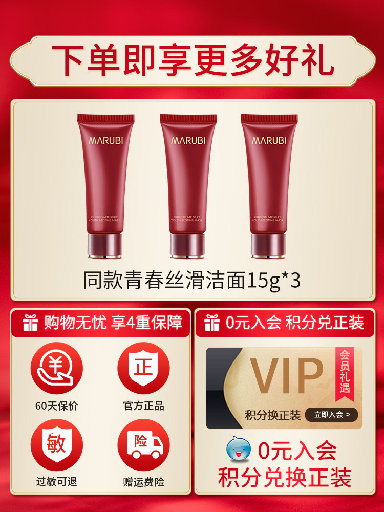 丸美巧克力青春丝滑氨基酸女洁面乳 丸美七柯洁面