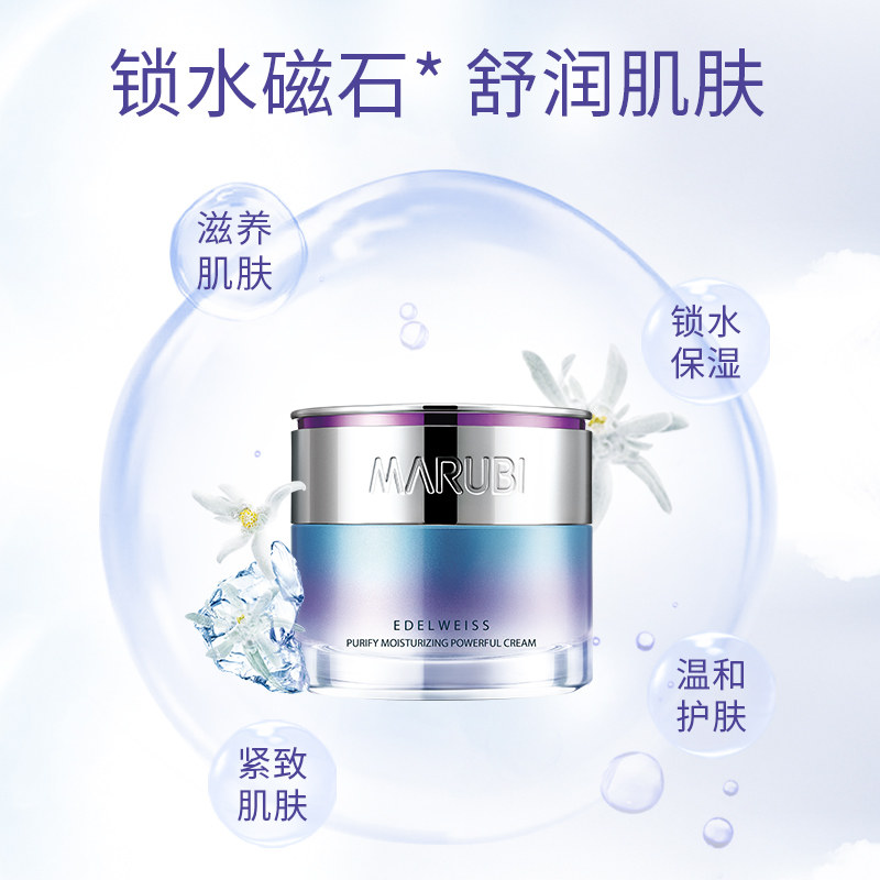 丸美雪绒花纯净保湿深润霜高不面霜 丸美七柯乳液/面霜