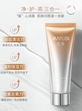 丸美氨基酸洗面奶官方正品旗舰店