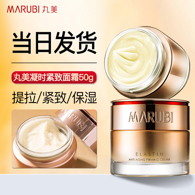 丸美弹力蛋白凝时紧致抗皱保湿乳液 丸美七柯乳液/面霜