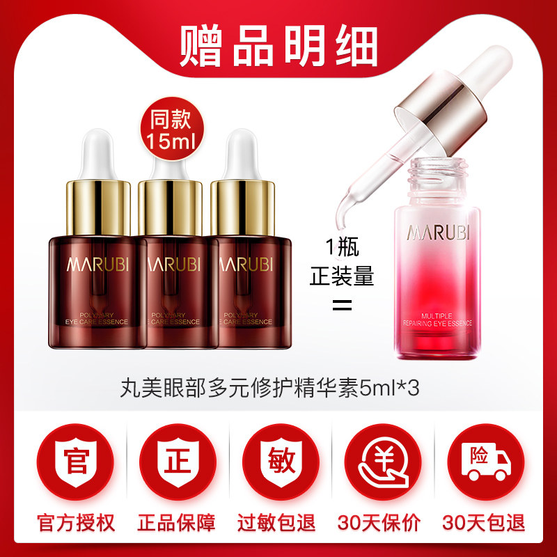 丸美抗皱去淡化细纹黑眼圈眼部眼霜 丸美七柯眼霜