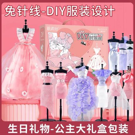 小女孩手工服装设计手工diy黏贴制作玩具娃娃做衣服新年儿童礼物-图0