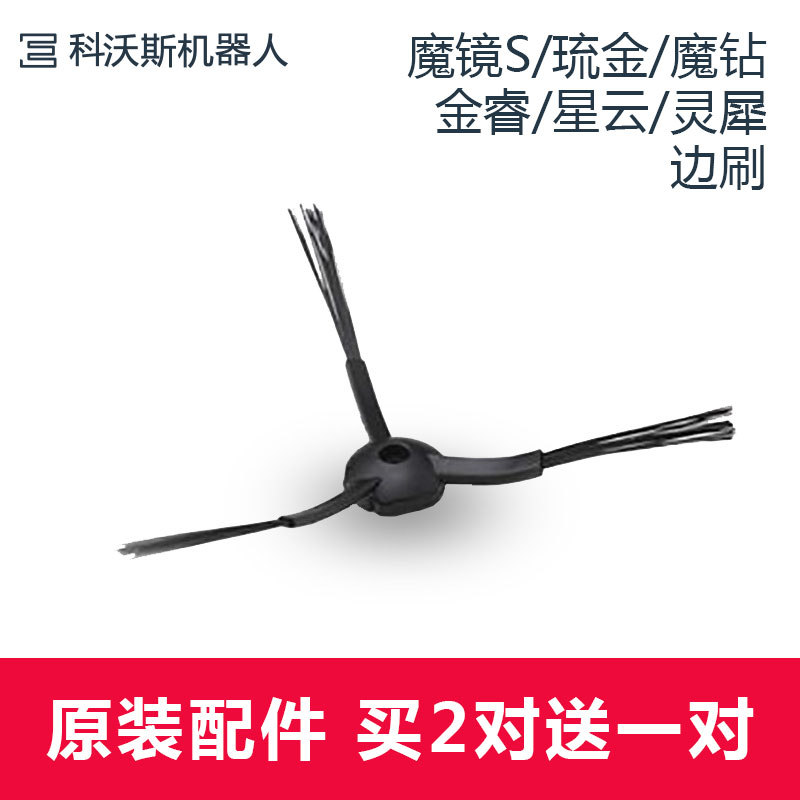科沃斯地寶掃地機器人配件邊刷魔鏡S琉金魔鑽金睿星雲靈犀
