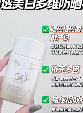 RsAs美白防晒霜乳防汗防紫外线高倍防晒高倍SPF50+