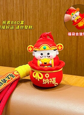 新年旋转福袋财神爷钥匙扣挂件