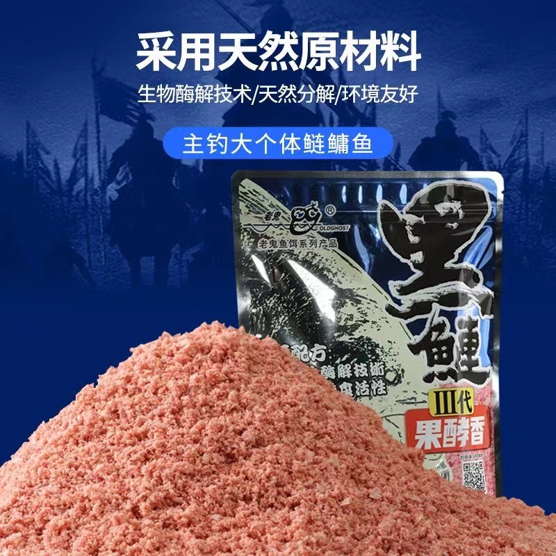 老鬼新品黑鲢三代鲢鱅饵料果酵香鱼饵持续雾化野钓湖库花白鲢鱅鱼 - 图1