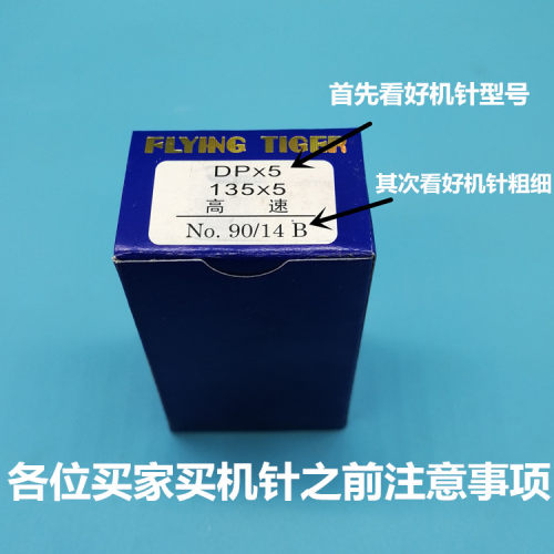 飞虎机针DP*5DY车厚料机高头车平头锁眼套结机双针车机针DPX5包邮 - 图0
